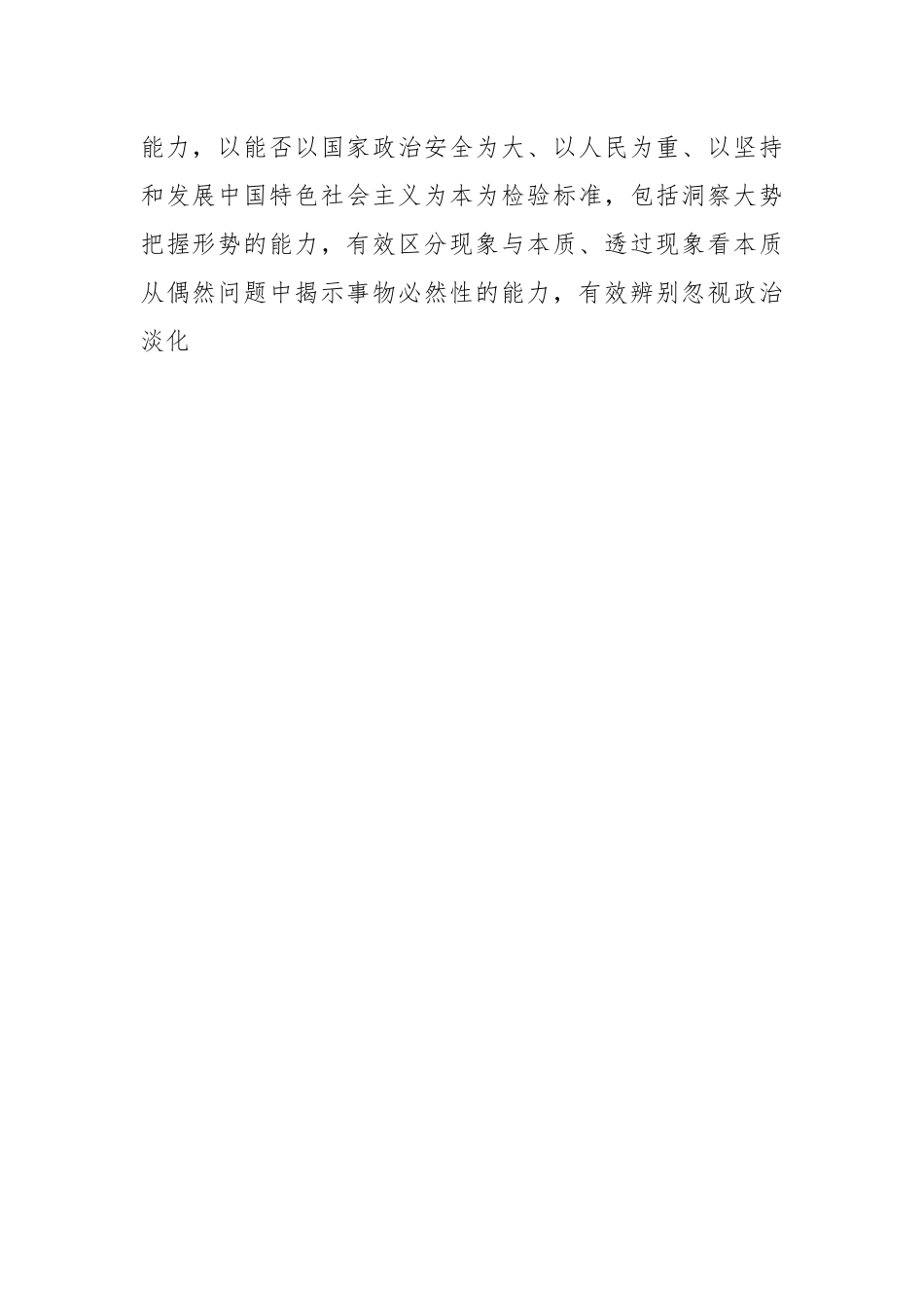 关于XX机关党委书记在专题读书班上的党课讲稿——不断提升政治“三力”.docx_第2页