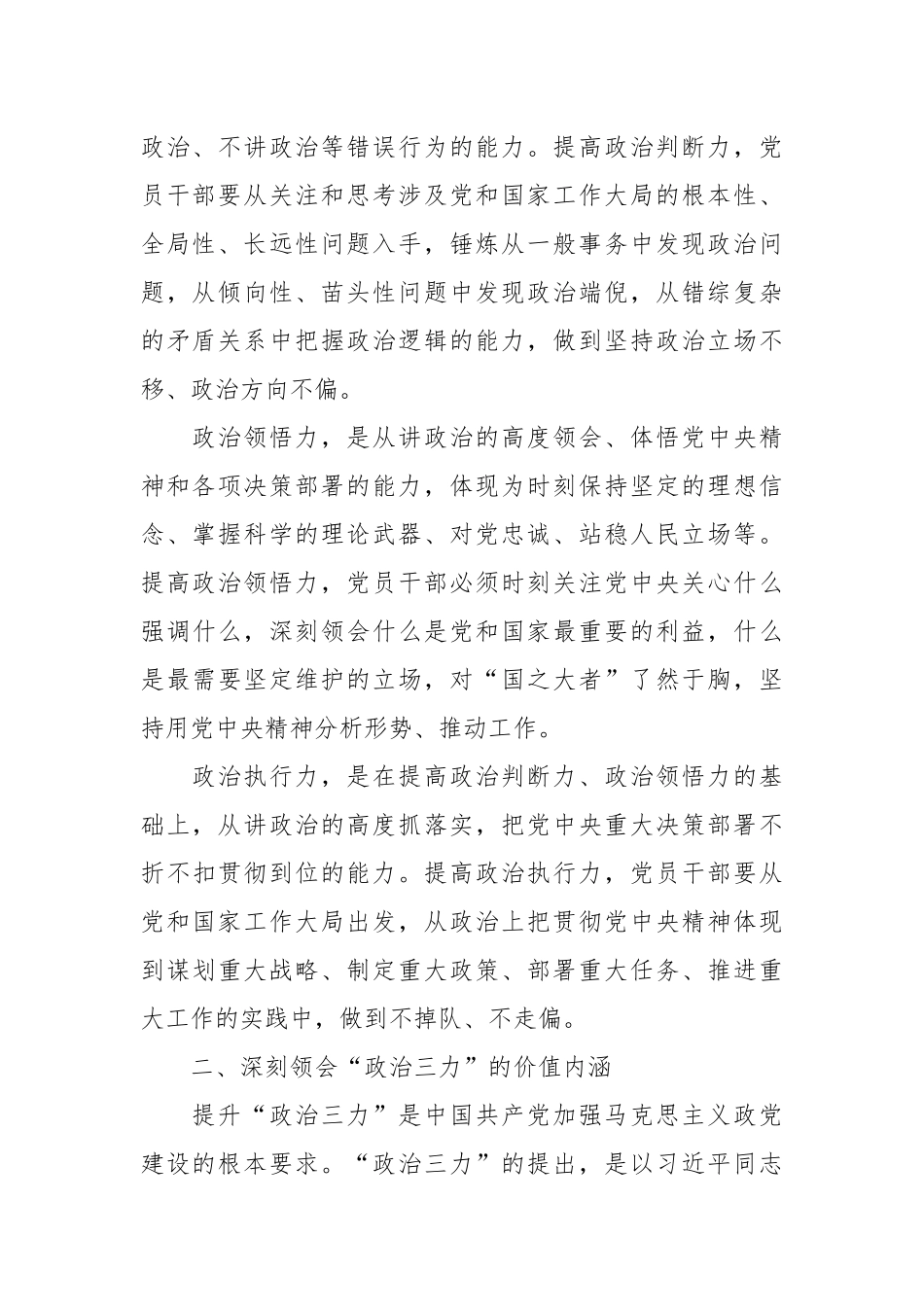 关于XX机关党委书记在专题读书班上的党课讲稿——不断提升政治“三力”.docx_第3页