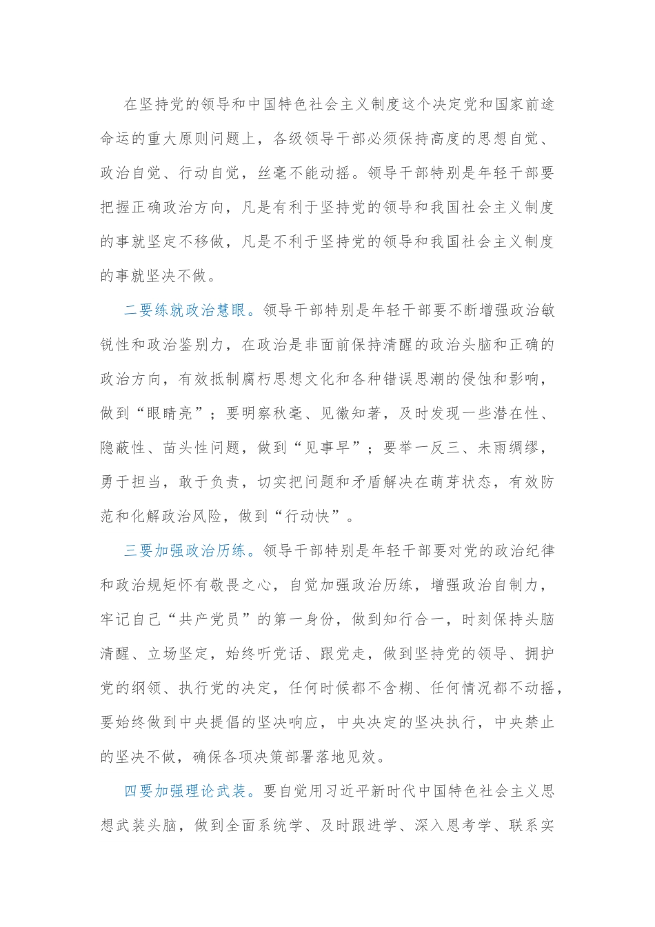 年轻干部专题党课讲稿：在重重挑战中锤炼“七种能力”.docx_第2页