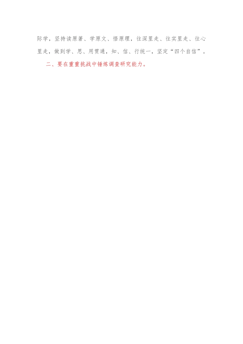 年轻干部专题党课讲稿：在重重挑战中锤炼“七种能力”.docx_第3页