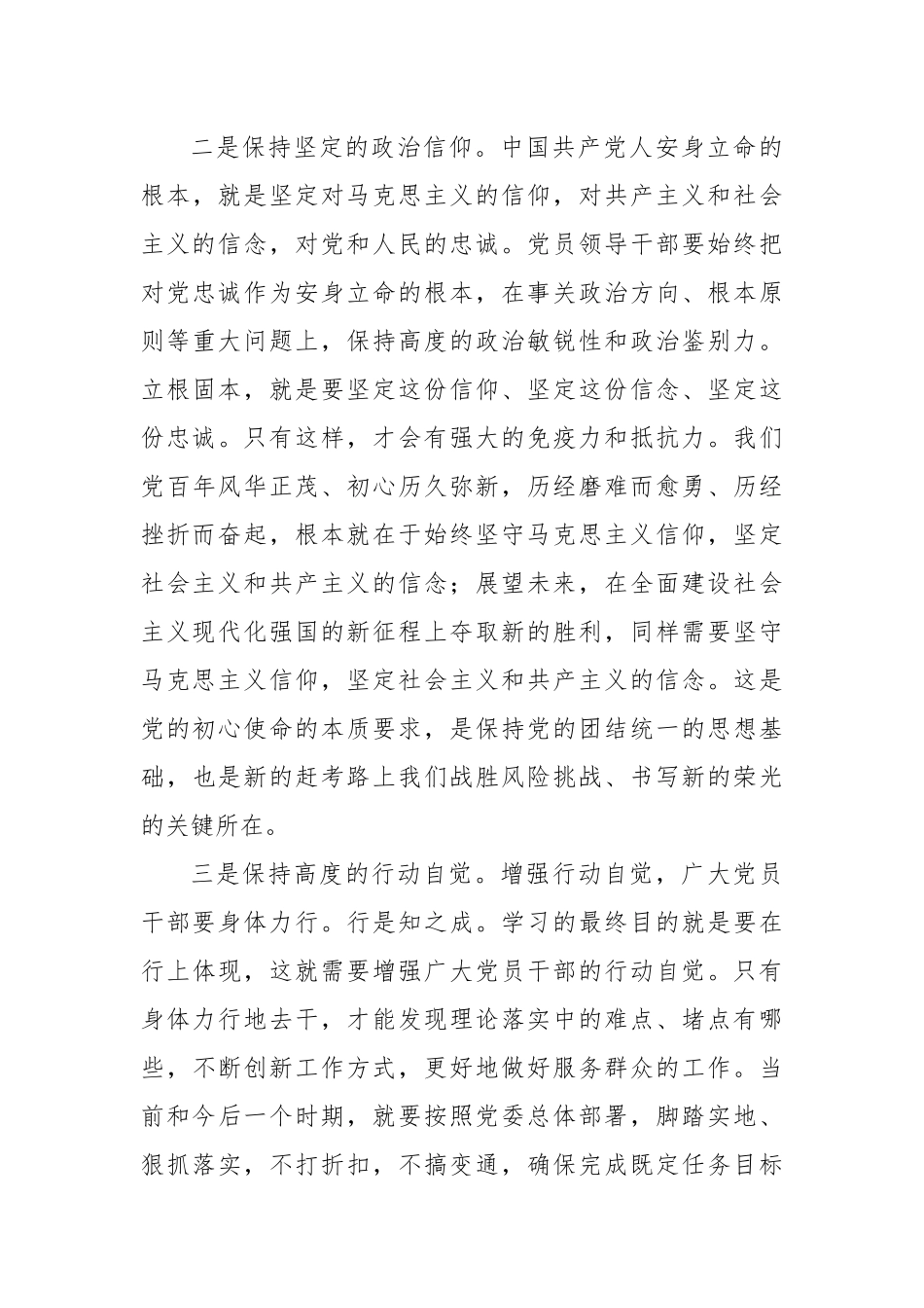 党课讲稿：立足本职岗位履职尽责 争做廉洁自律表率.docx_第3页