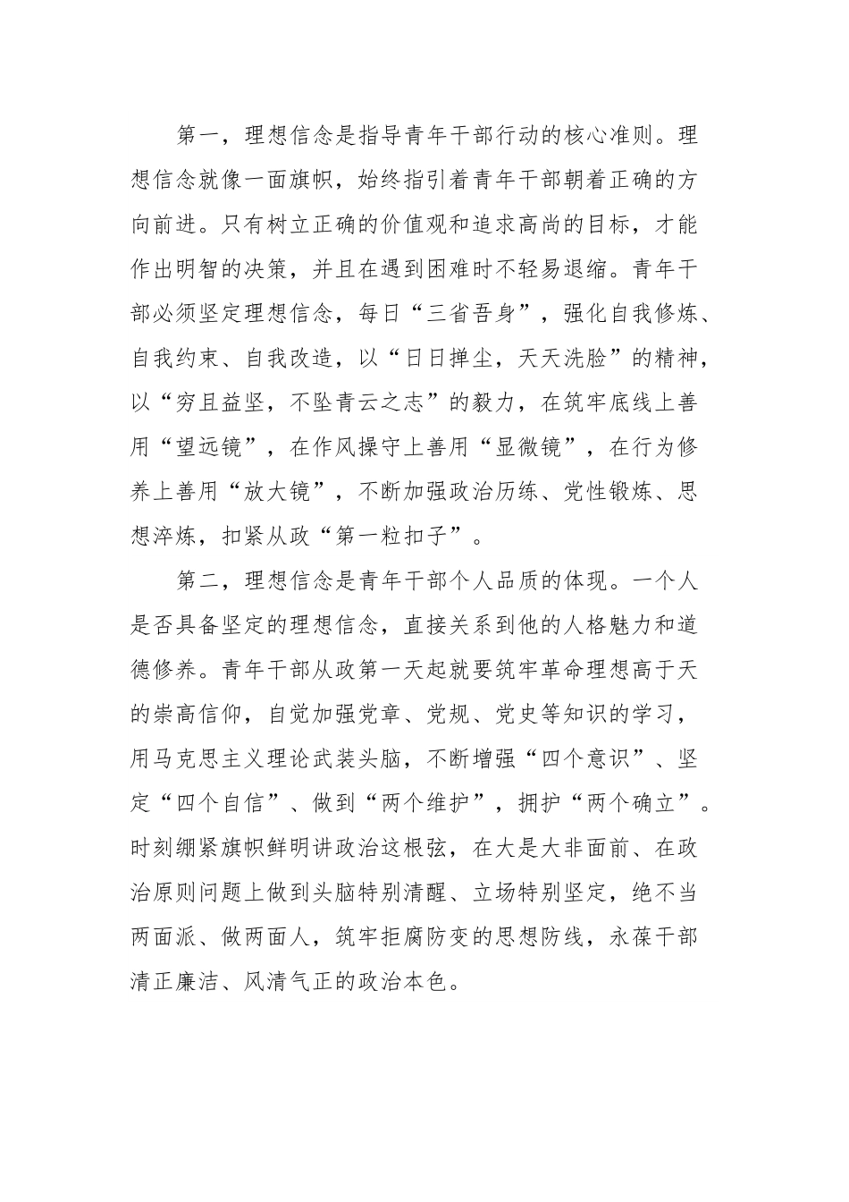 廉政党课：扣好“第一粒扣子”让青春与廉洁“同频共振”.docx_第2页