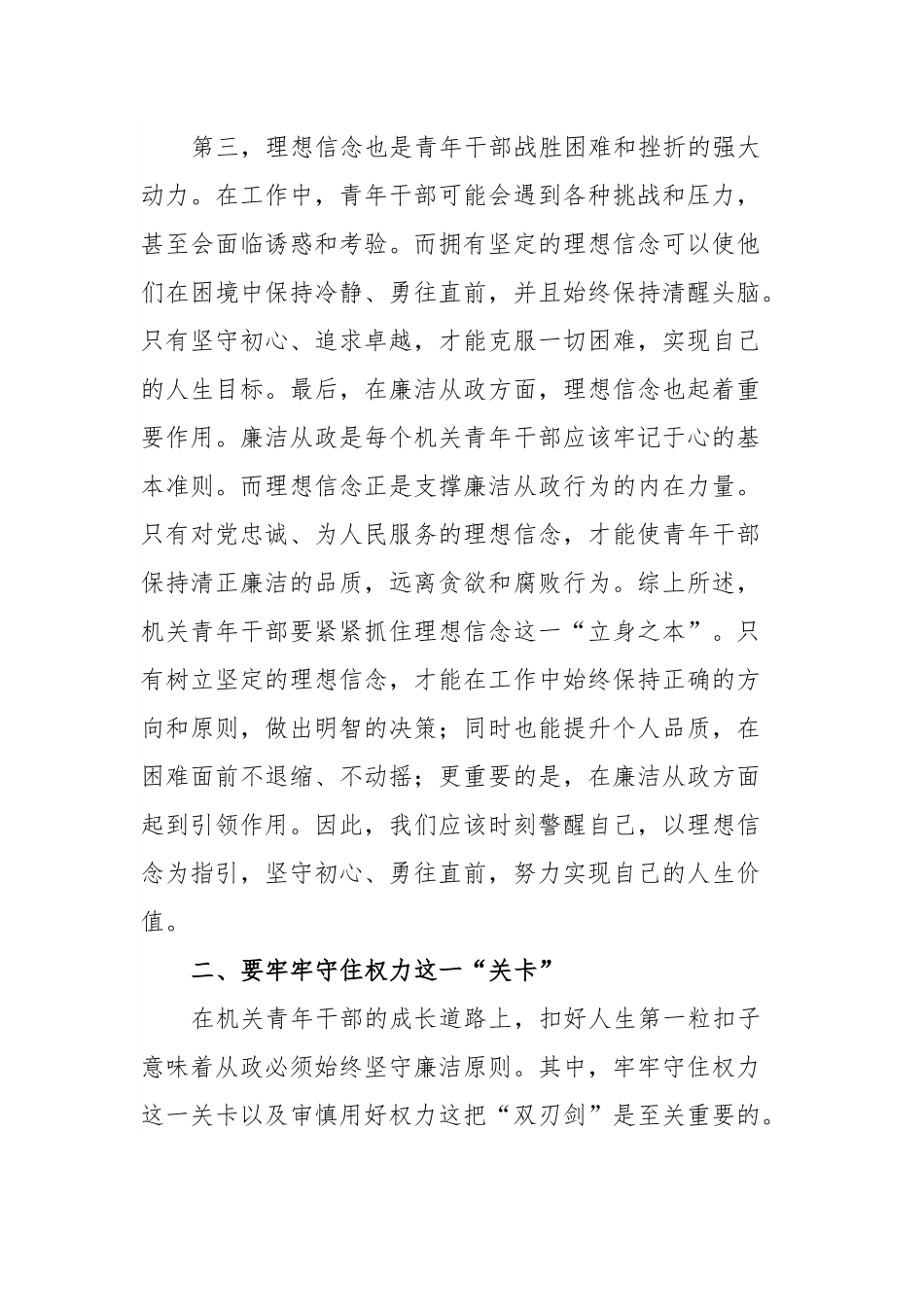 廉政党课：扣好“第一粒扣子”让青春与廉洁“同频共振”.docx_第3页