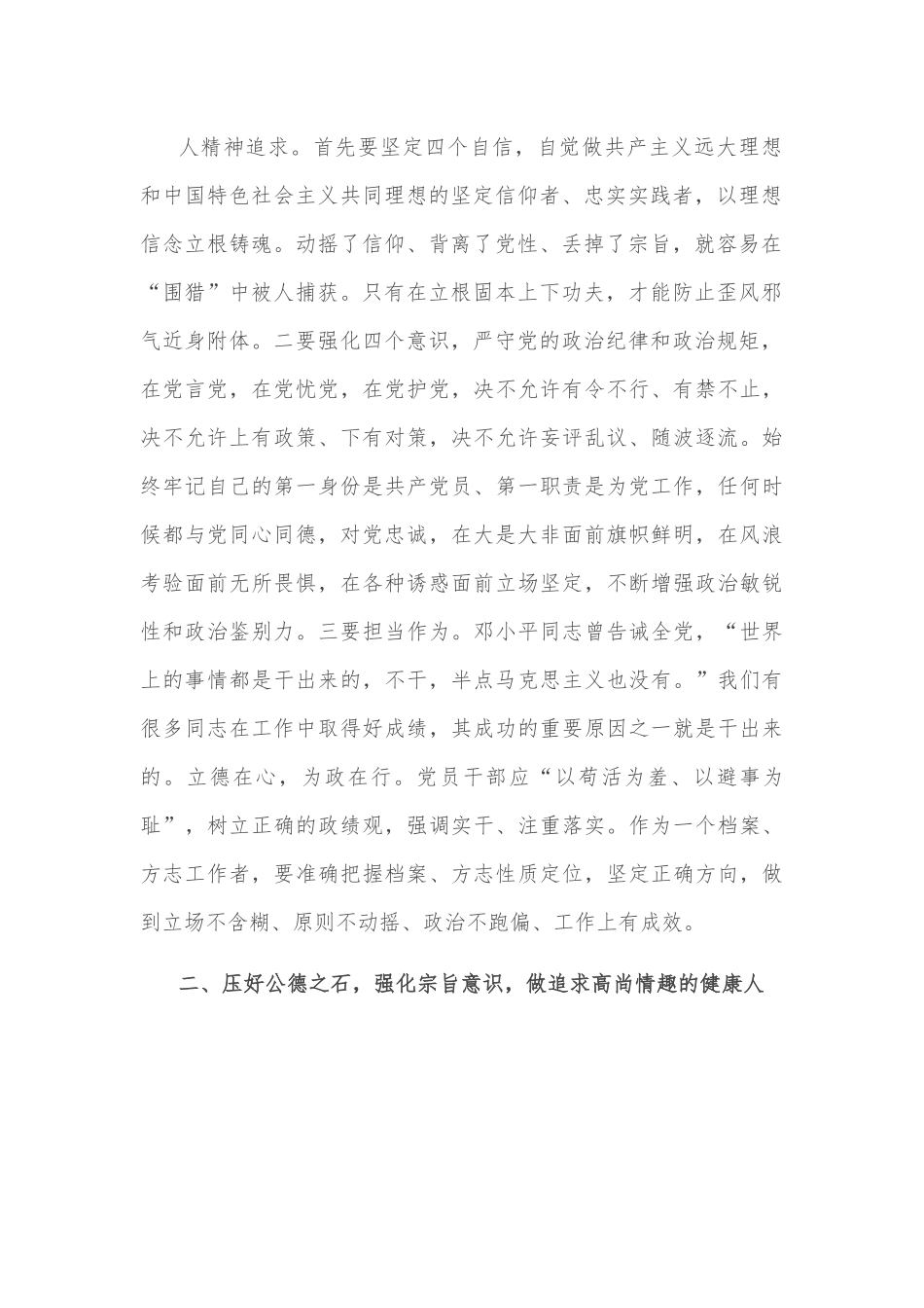 廉政党课：做政治上的明白人，情趣高尚的健康人，崇德尚廉的清白人.docx_第3页