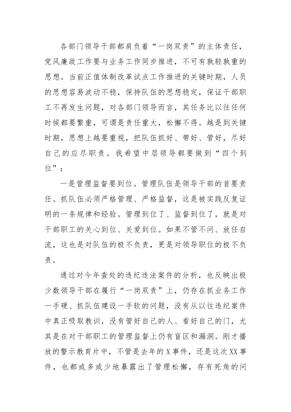 廉政微党课讲稿：保持清醒头脑爱岗敬业担当.docx_第2页
