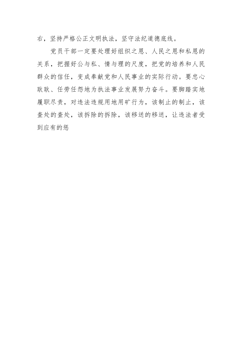 廉政党课：培育廉洁家风 严格执法监管.docx_第3页