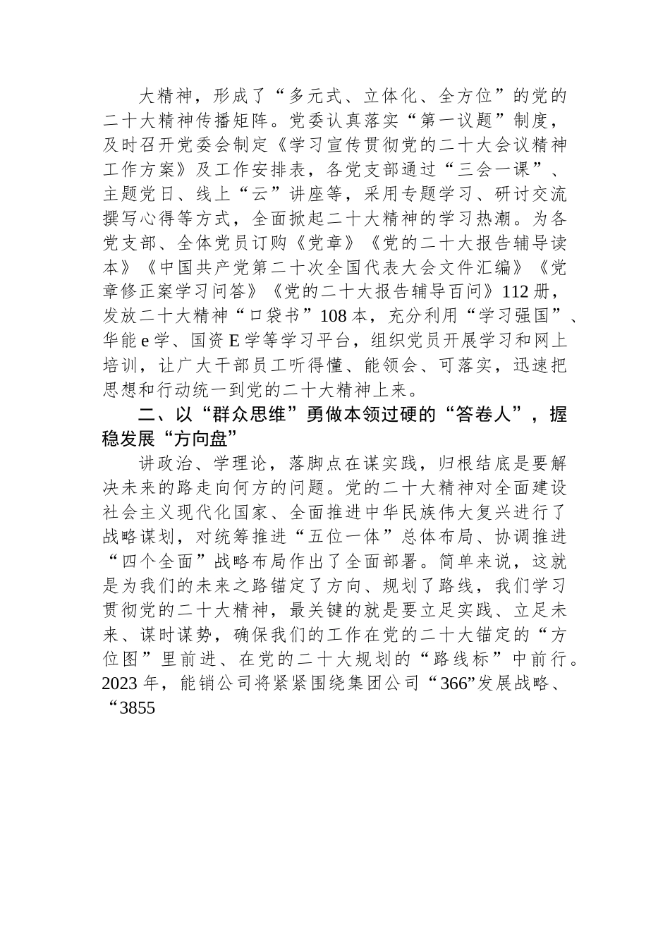 党课讲稿：强化“三个思维”学深悟透笃行.docx_第2页