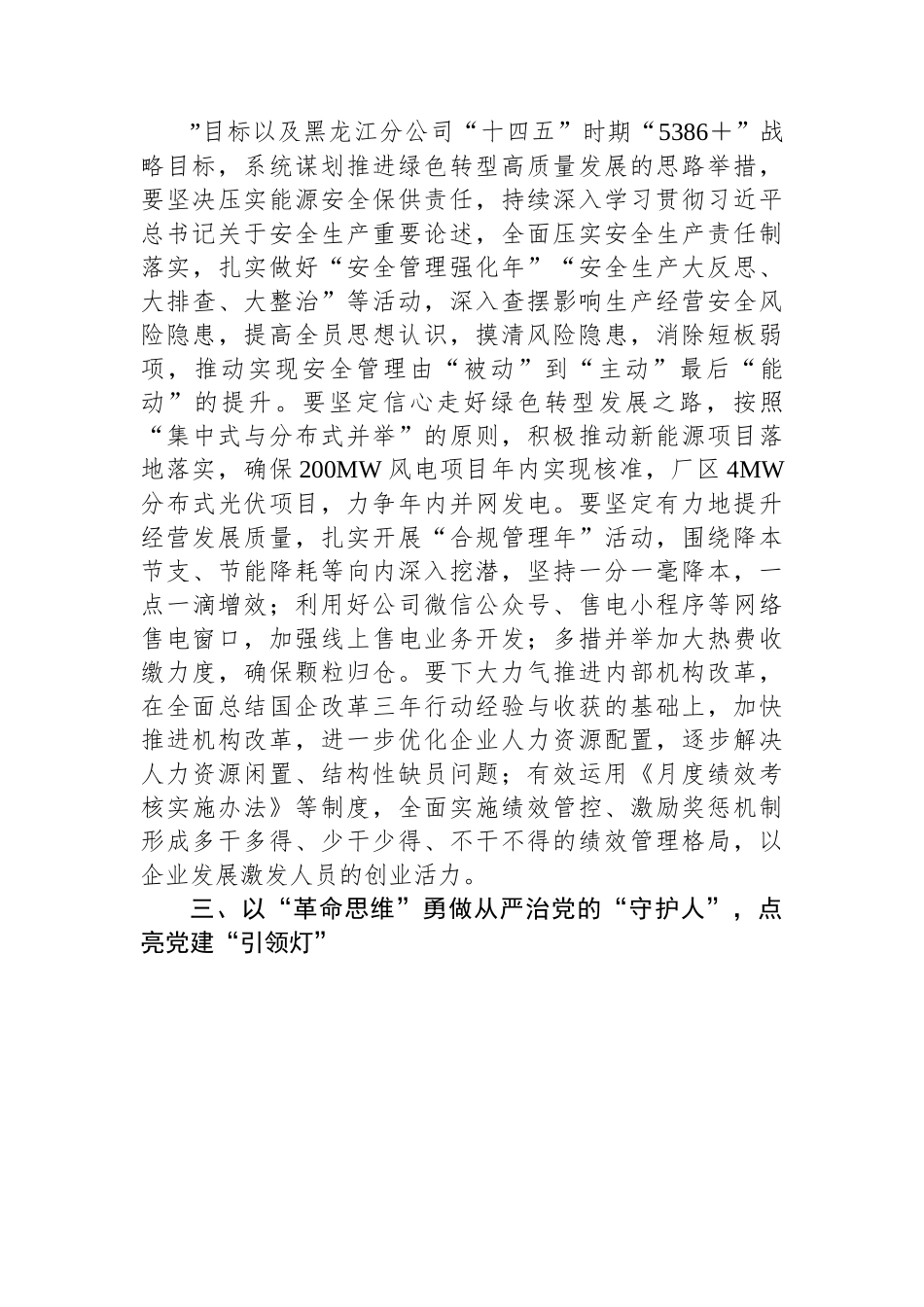 党课讲稿：强化“三个思维”学深悟透笃行.docx_第3页