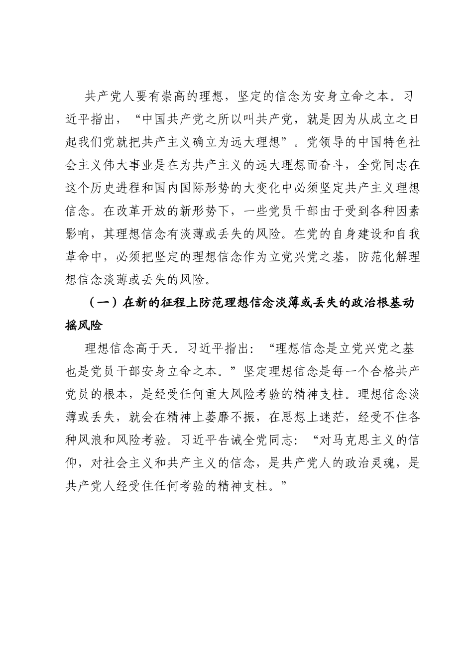 党课讲稿：勇于自我革命 战胜风险挑战.doc_第2页