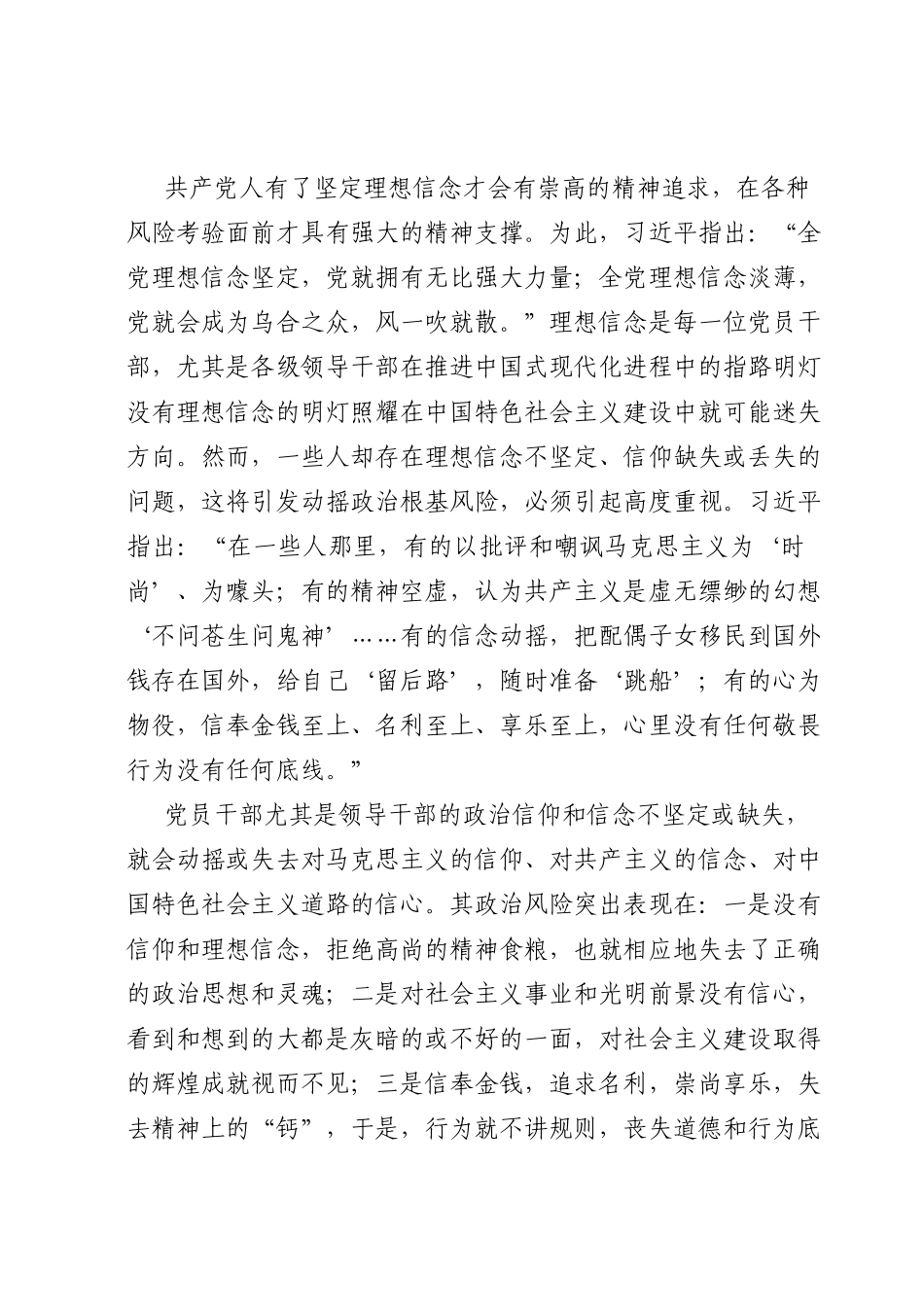 党课讲稿：勇于自我革命 战胜风险挑战.doc_第3页