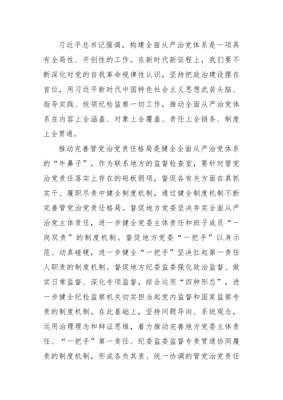 党课：始终保持“严”的基调纵深推进全面从严治党.docx_第3页