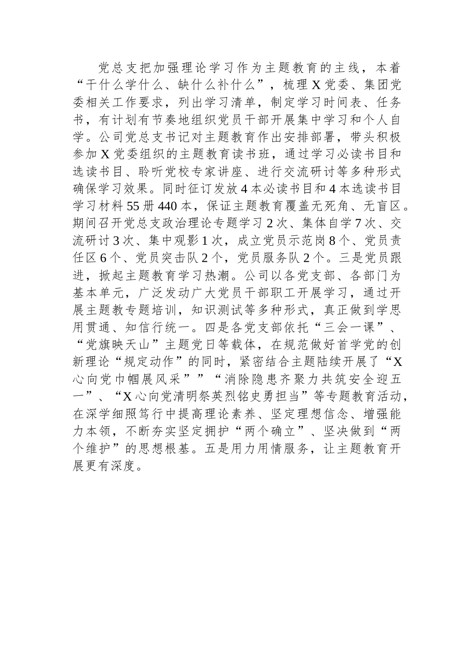国企2023年上半年党建工作总结.docx_第2页