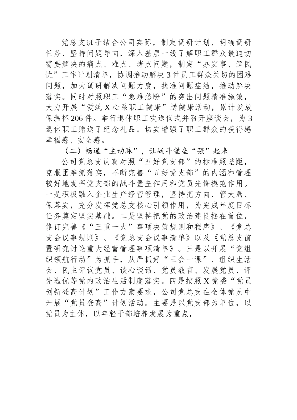 国企2023年上半年党建工作总结.docx_第3页