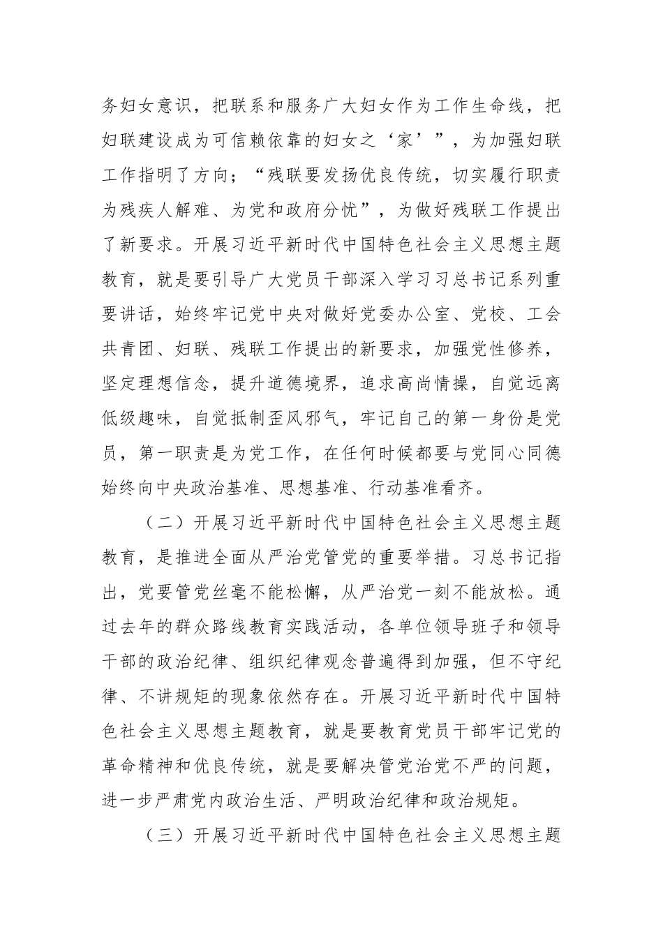 学习新思想 展现新作为党课讲稿.docx_第3页