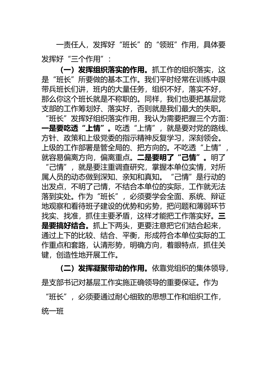 党课：如何当好一名基层党支部书记.docx_第2页