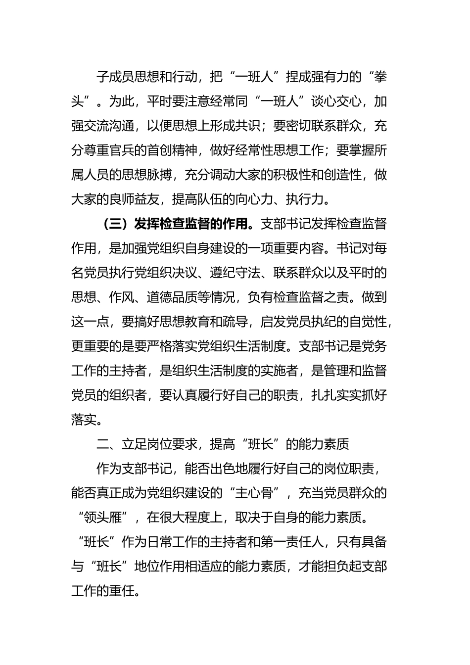 党课：如何当好一名基层党支部书记.docx_第3页