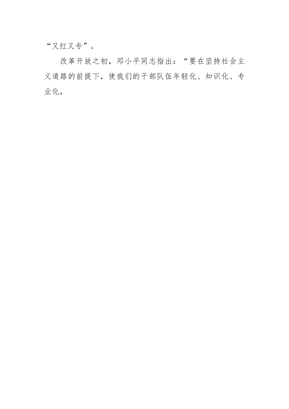 廉洁党课讲稿：在“忠诚干净担当”中淬炼成钢.docx_第2页