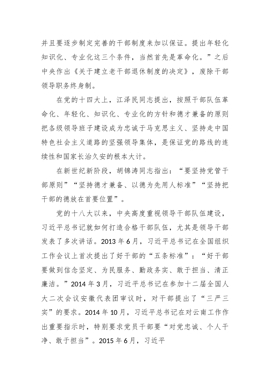 廉洁党课讲稿：在“忠诚干净担当”中淬炼成钢.docx_第3页