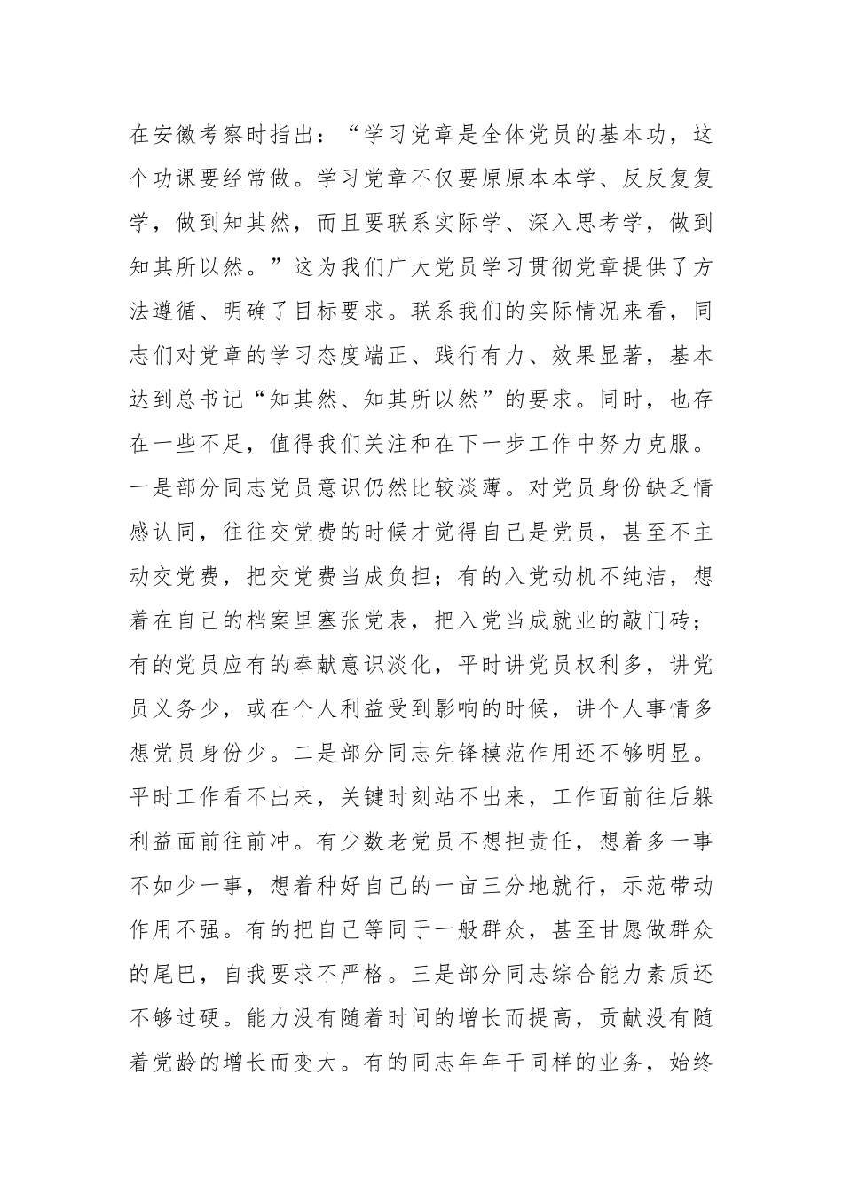 党课：用好权利履行义务彰显党员忠诚本色.docx_第2页