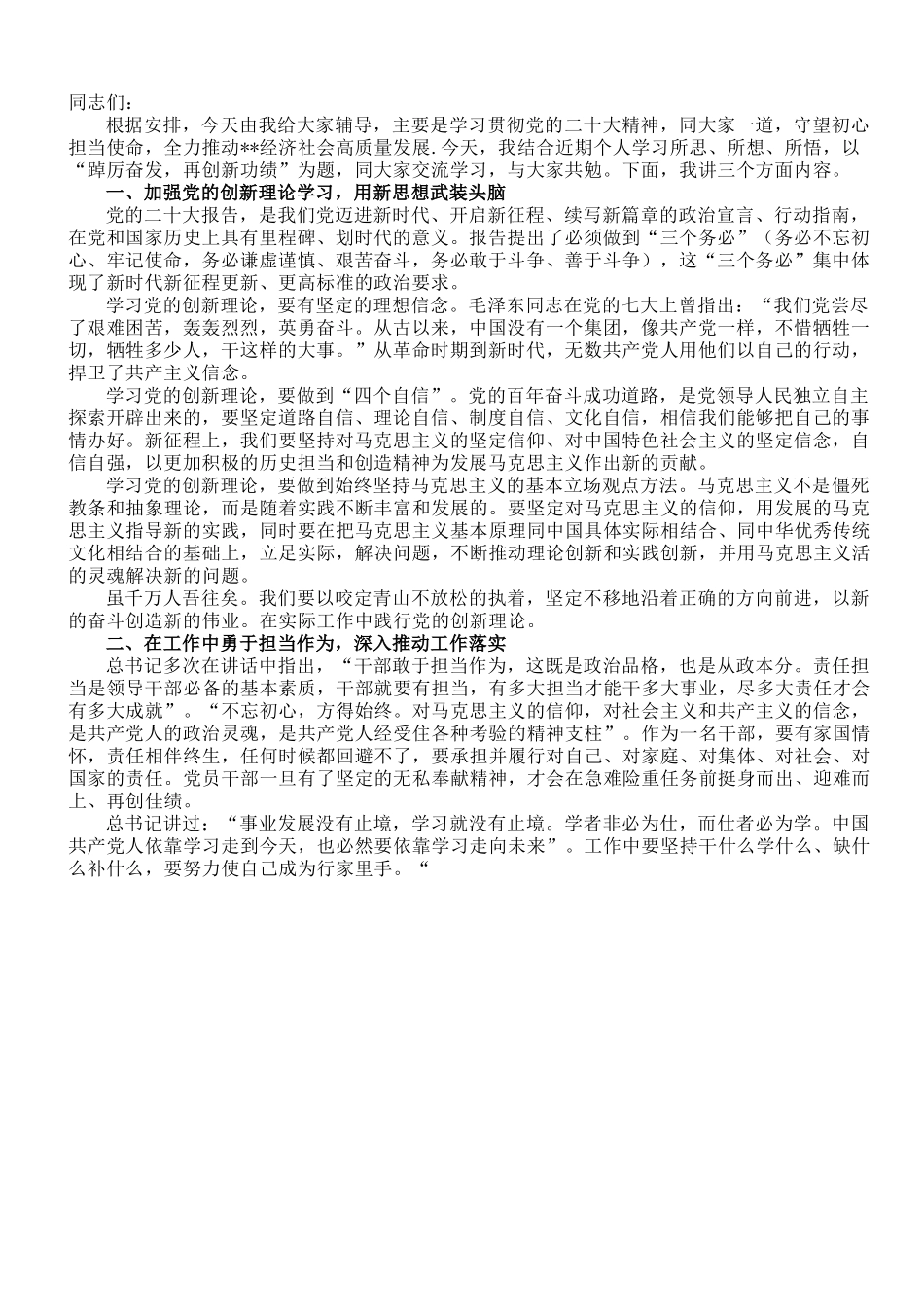 微党课：踔厉奋发 再创新功绩.doc_第1页