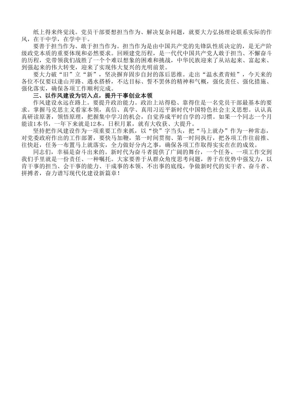 微党课：踔厉奋发 再创新功绩.doc_第2页
