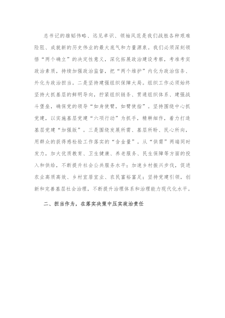 党课：党员干部要在全面建设社会主义现代化新篇章中展现组织担当.docx_第2页
