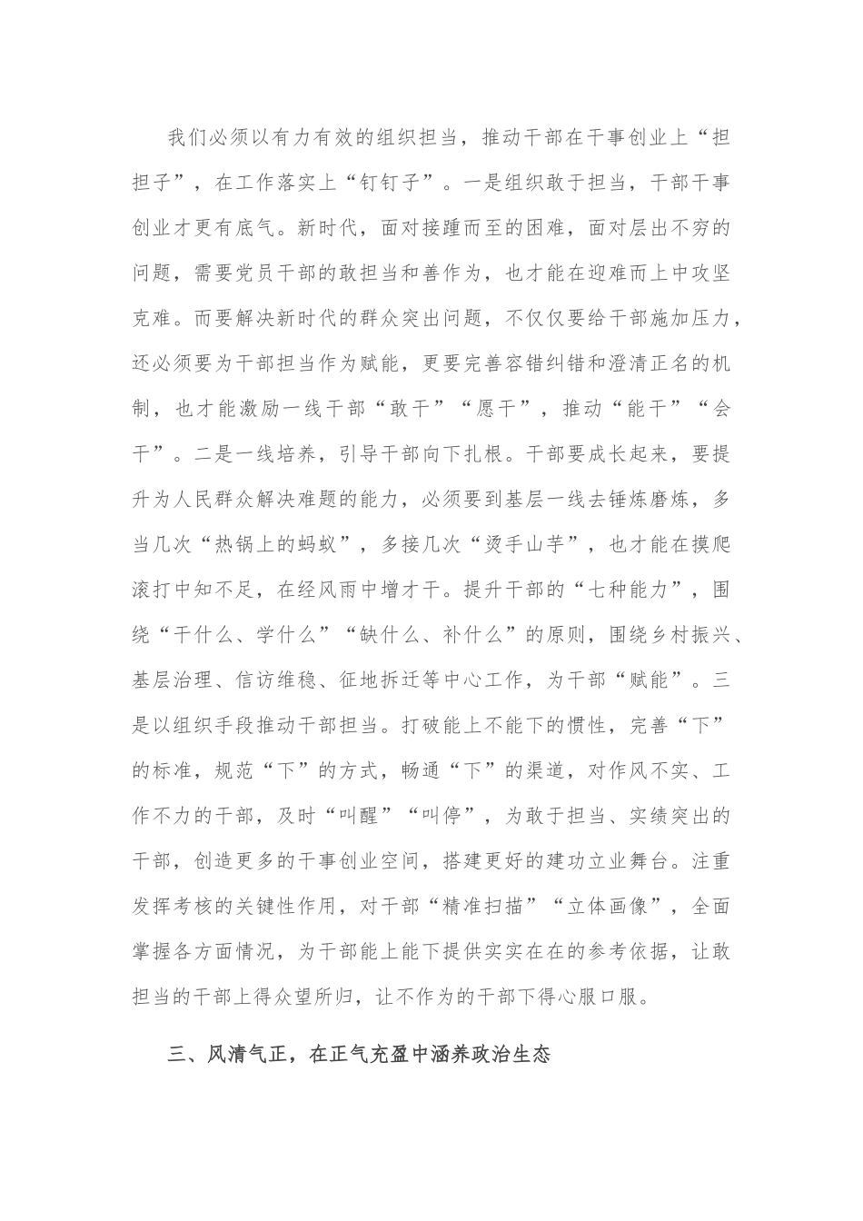 党课：党员干部要在全面建设社会主义现代化新篇章中展现组织担当.docx_第3页