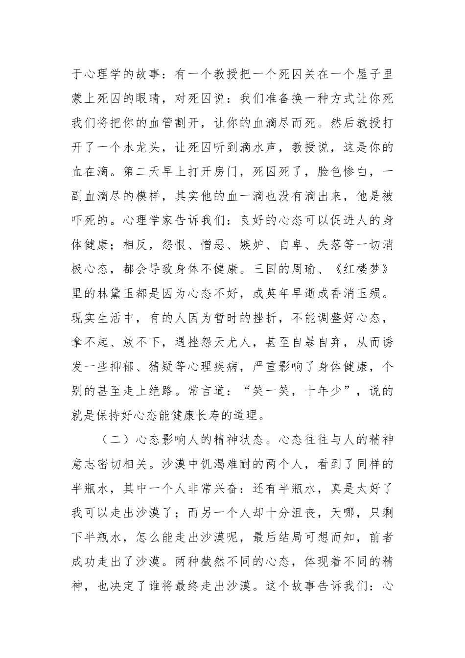 心态影响成败专题党课讲稿.docx_第3页