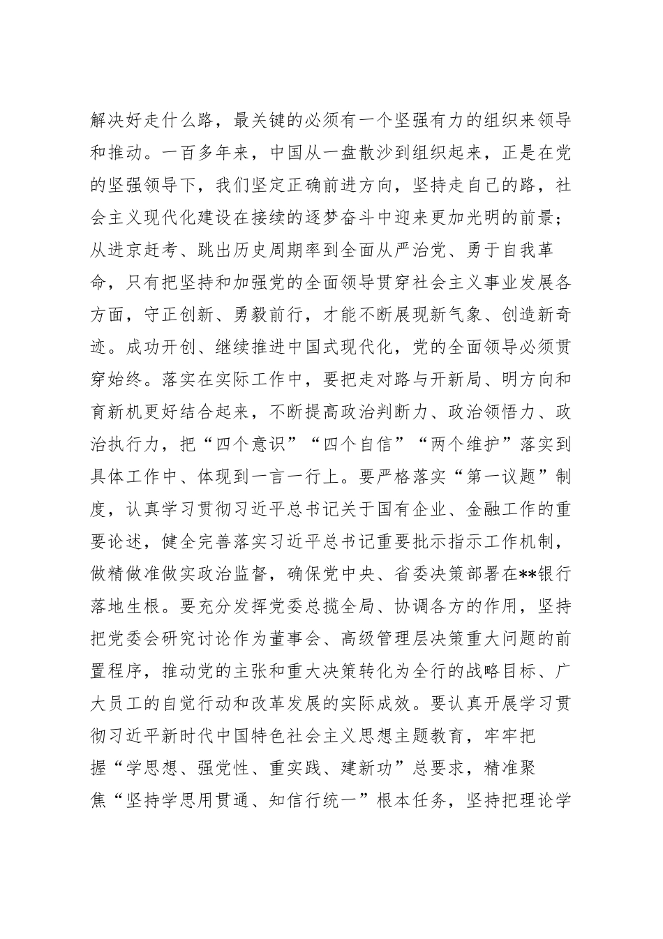 在银行专题读书班上的党课讲稿.docx_第3页