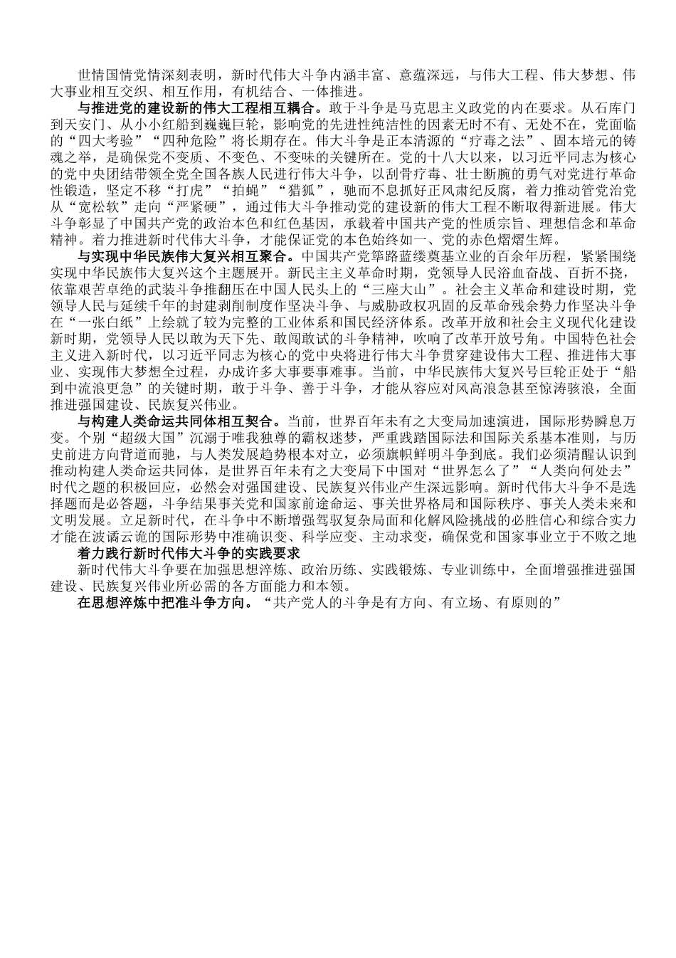 党课讲稿：敢于斗争、善于斗争，在伟大斗争中赢得历史主动.doc_第2页