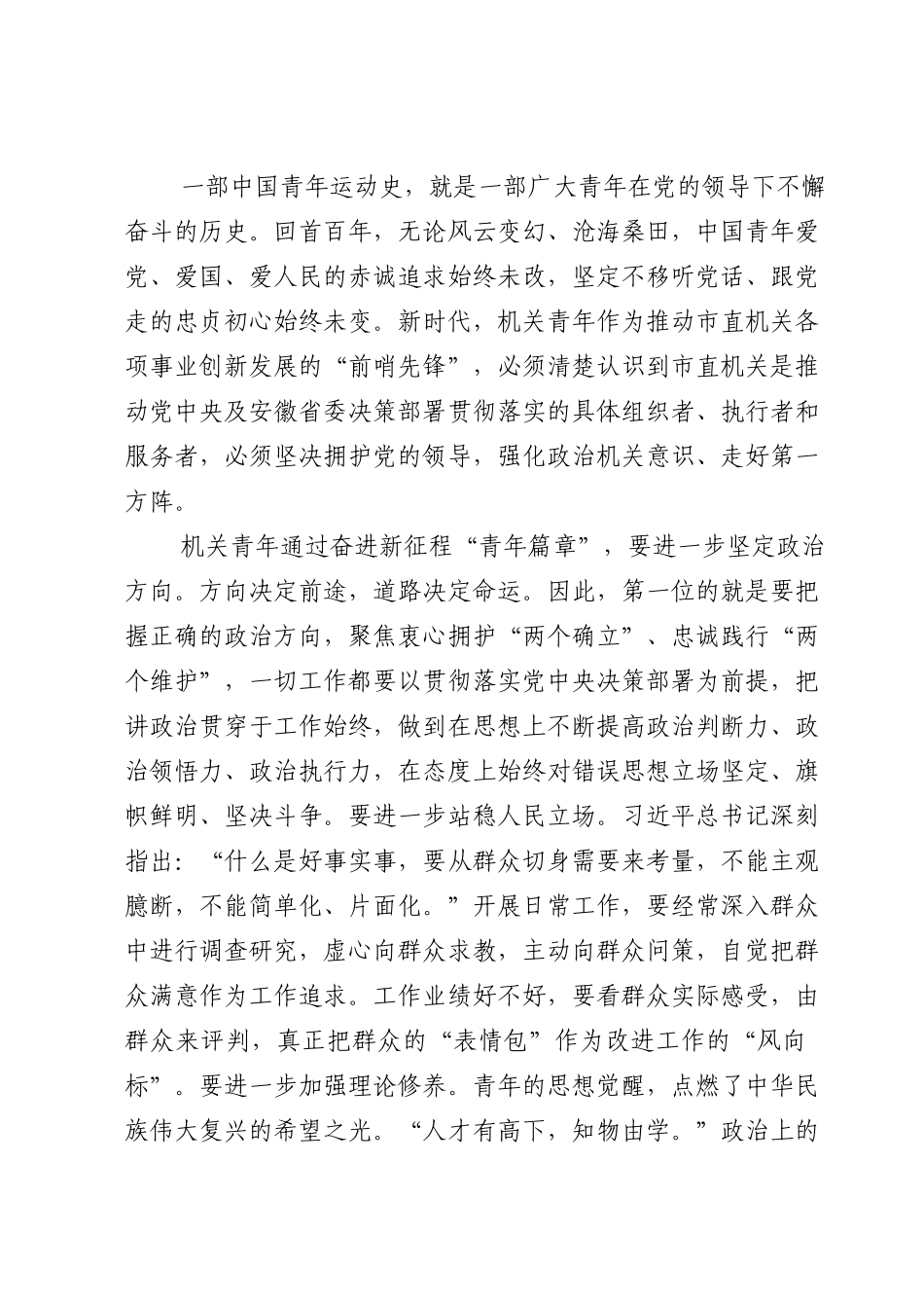 党课讲稿：让机关青年在奋进新征程“青年篇章”中保持斗争自觉.doc_第2页