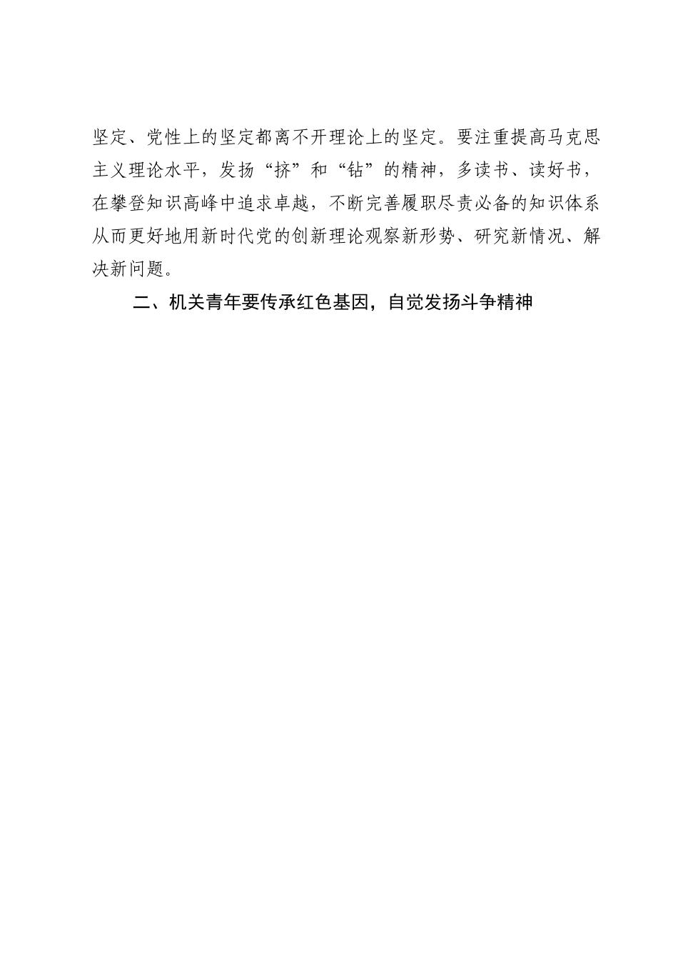 党课讲稿：让机关青年在奋进新征程“青年篇章”中保持斗争自觉.doc_第3页