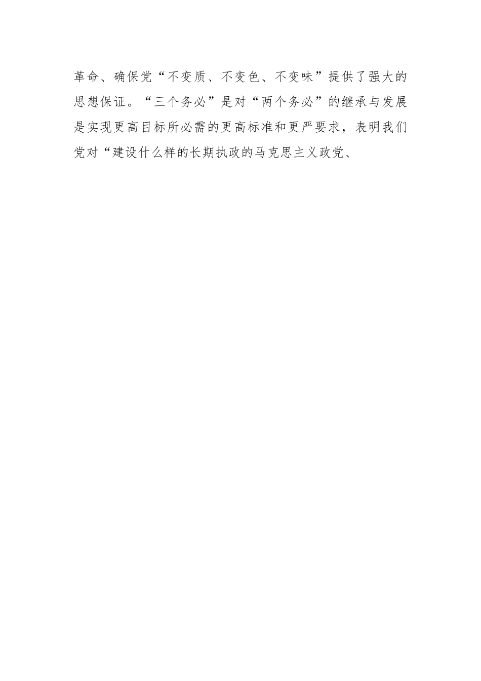 党课讲稿：敢于斗争、善于斗争，为实现中华民族伟大复兴凝神聚力.docx_第2页