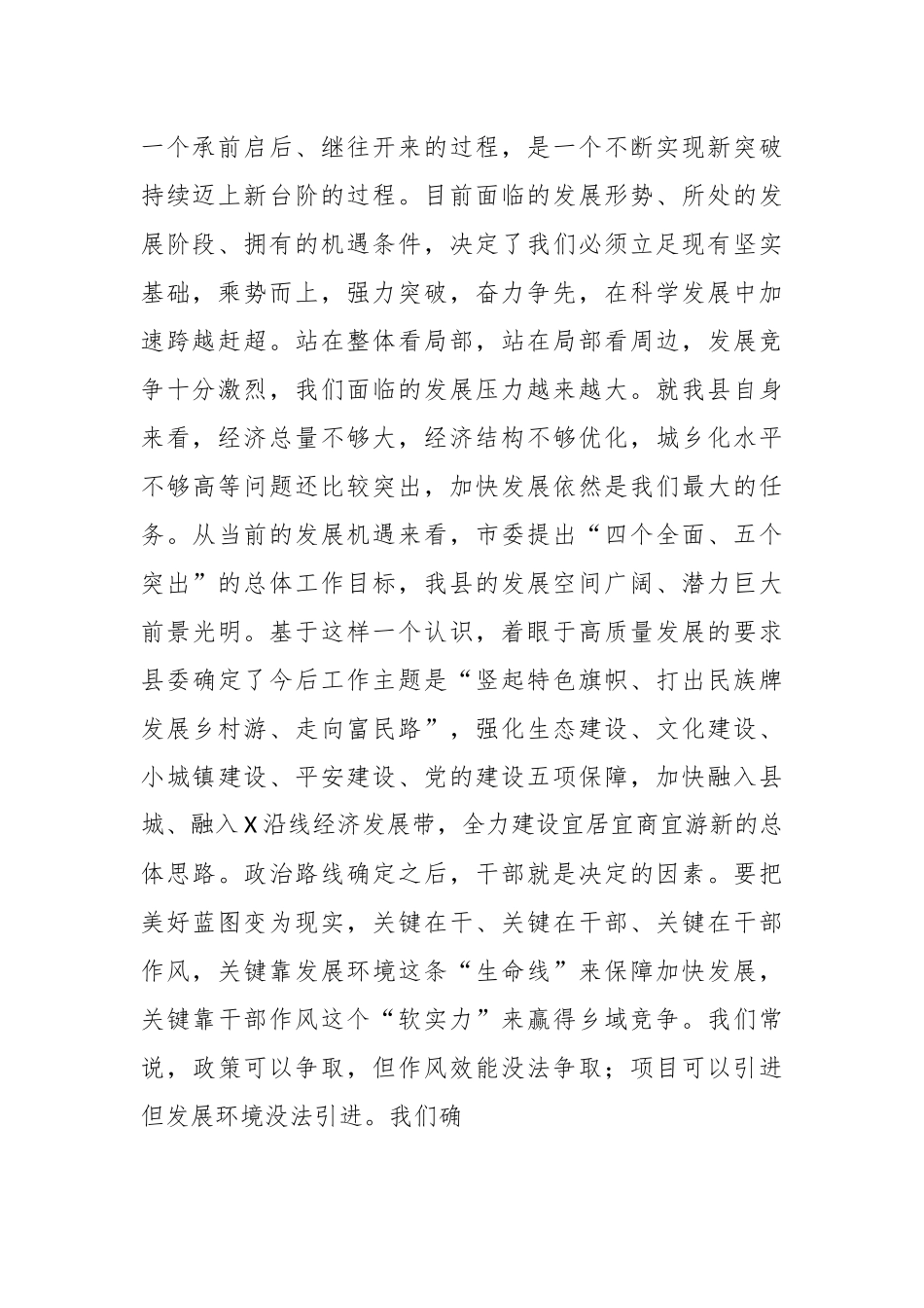 党课：加强干部作风建设.docx_第3页