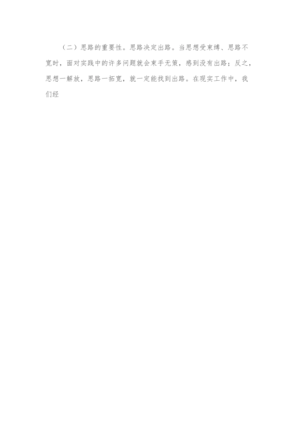 市长专题党课：抓工作要有思路、明重点、讲方法、强措施.docx_第2页