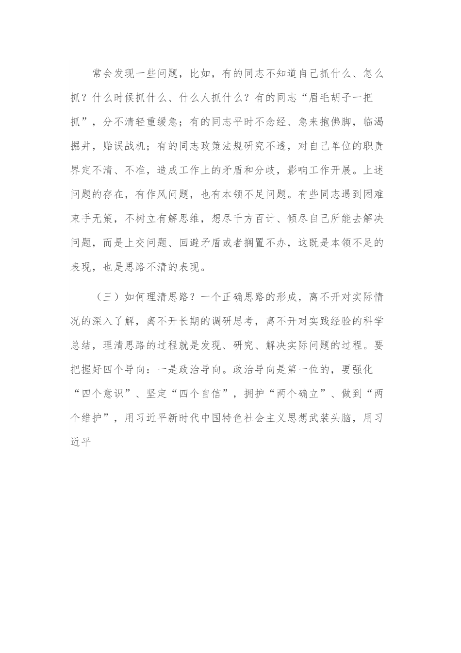 市长专题党课：抓工作要有思路、明重点、讲方法、强措施.docx_第3页