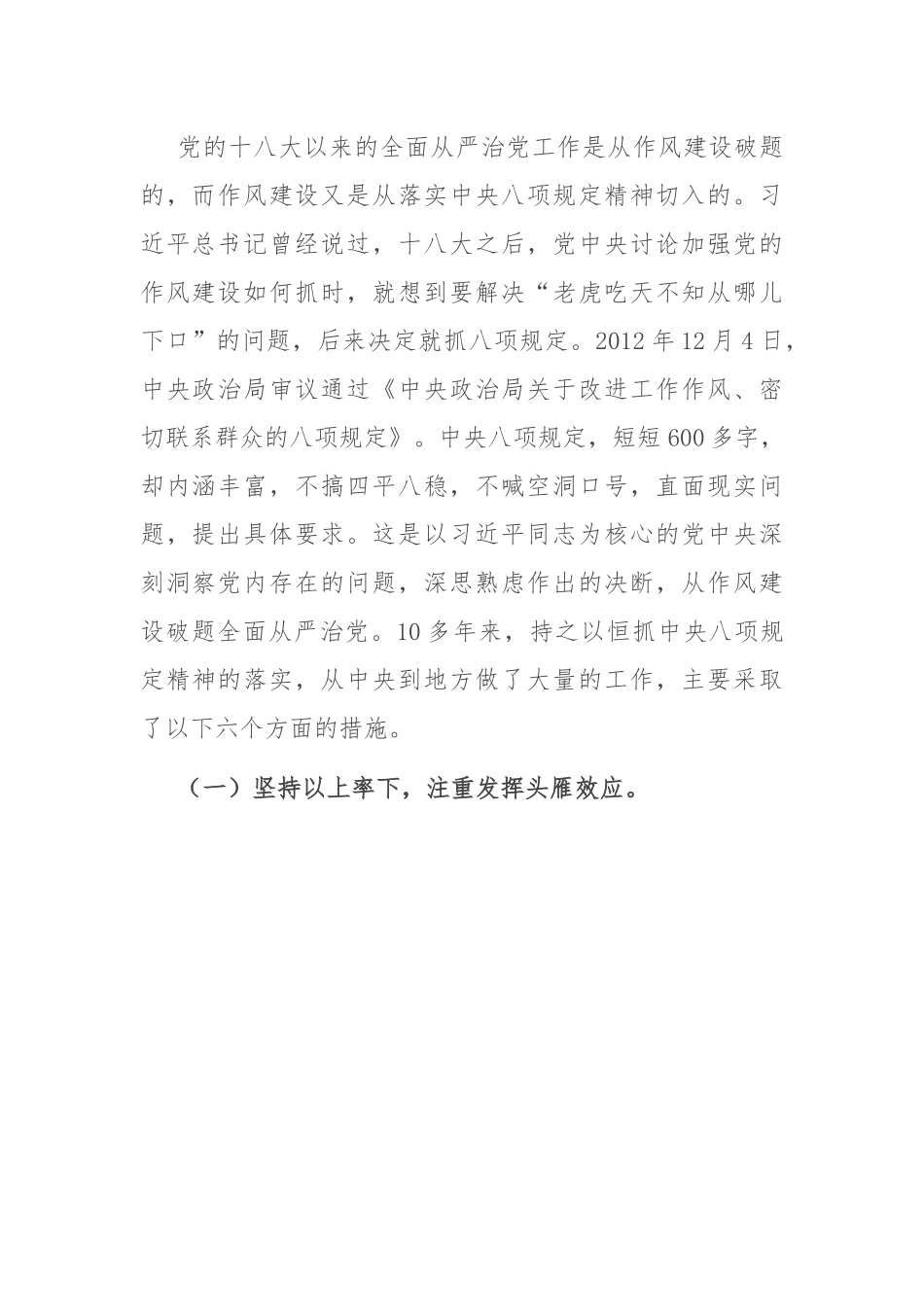 在春节前廉政提醒谈话大会上的党课讲稿.docx_第2页