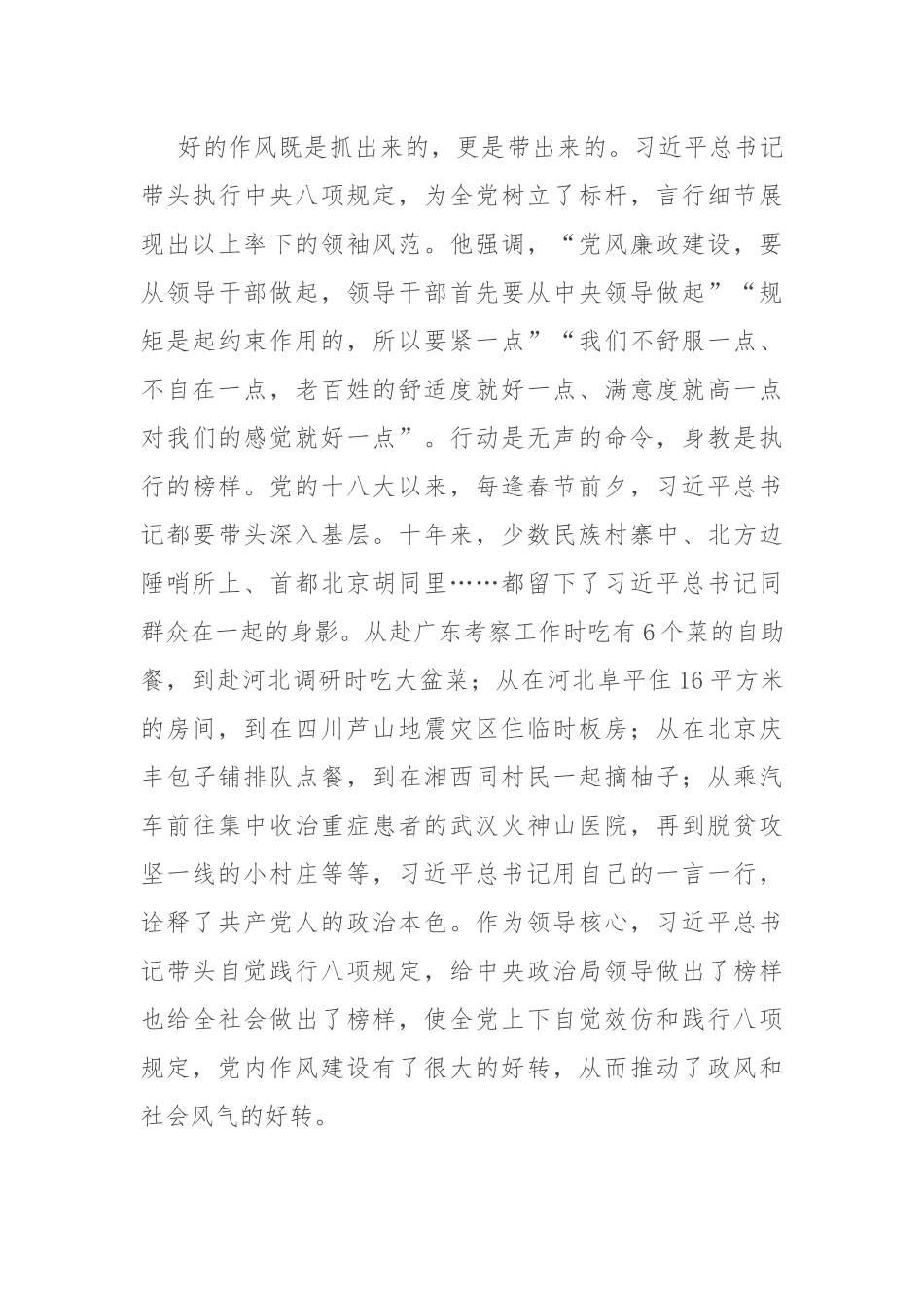 在春节前廉政提醒谈话大会上的党课讲稿.docx_第3页