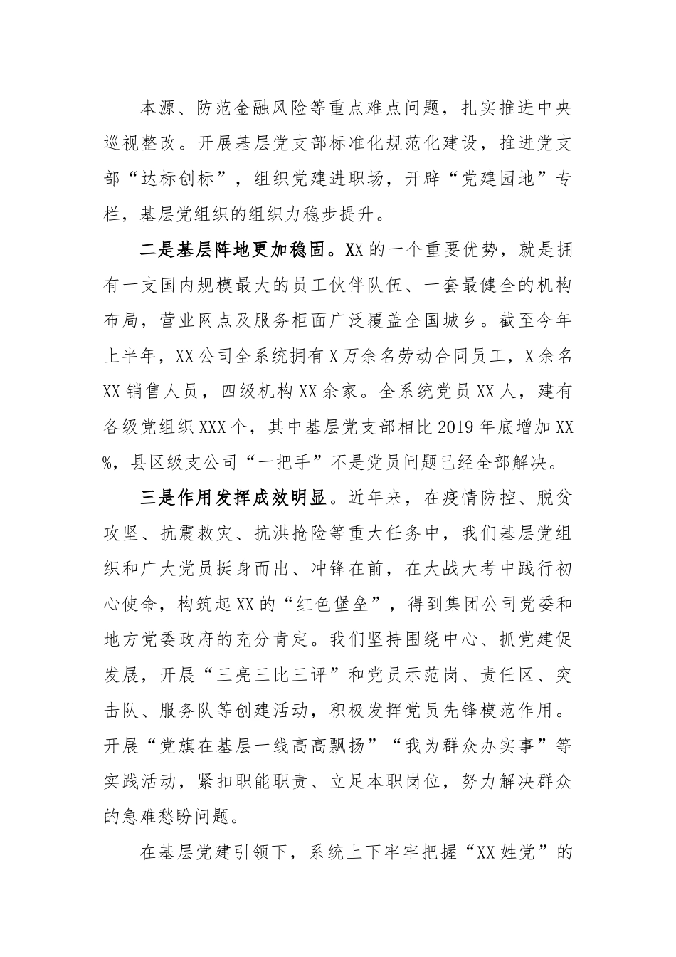 公司基层党建联系点讲稿：坚决扛起基层党建政治责任凝聚抓党建促发展的强大合力.docx_第3页
