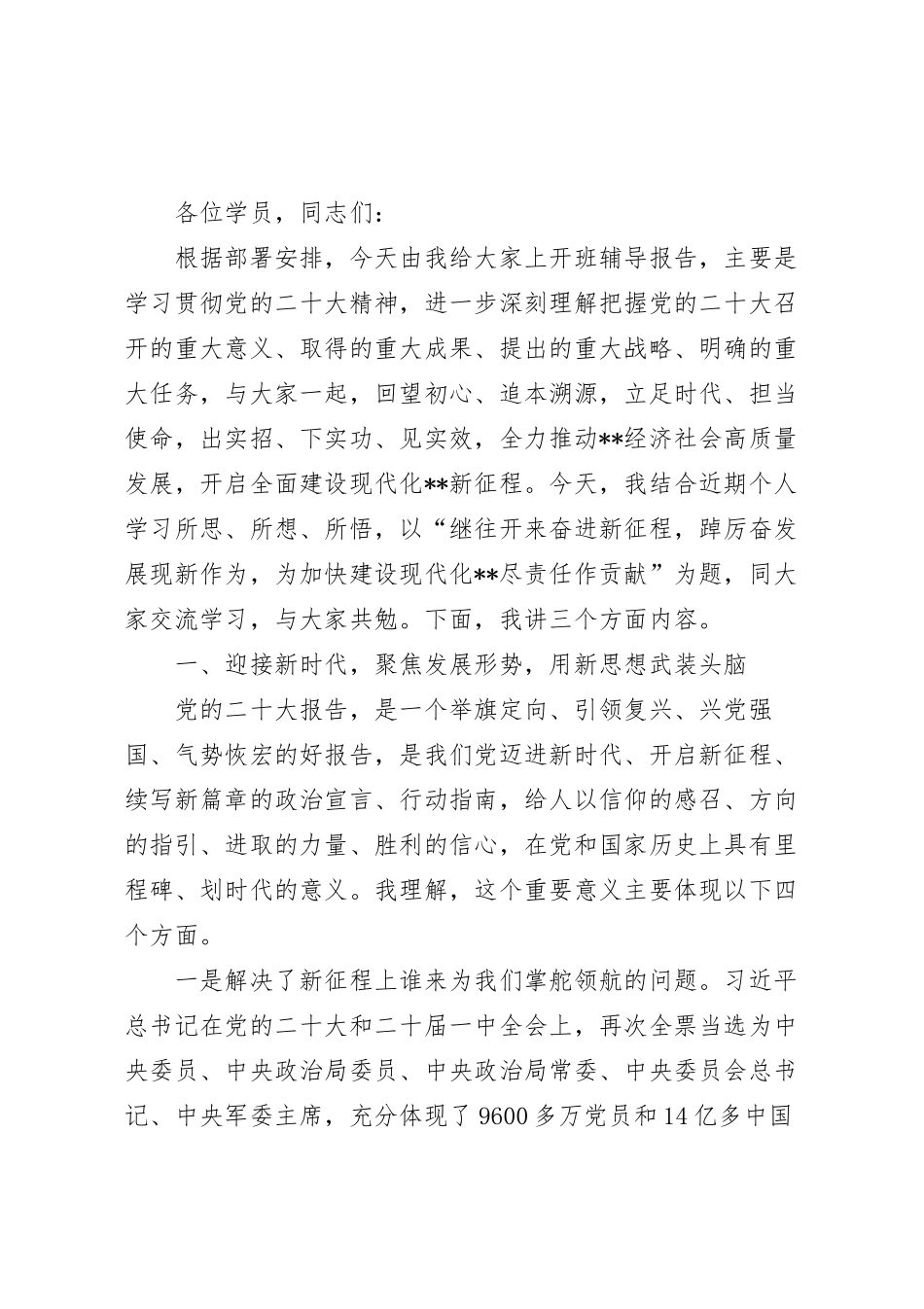 在乡科级干部专题读书班开班仪式上的党课讲稿.docx_第2页