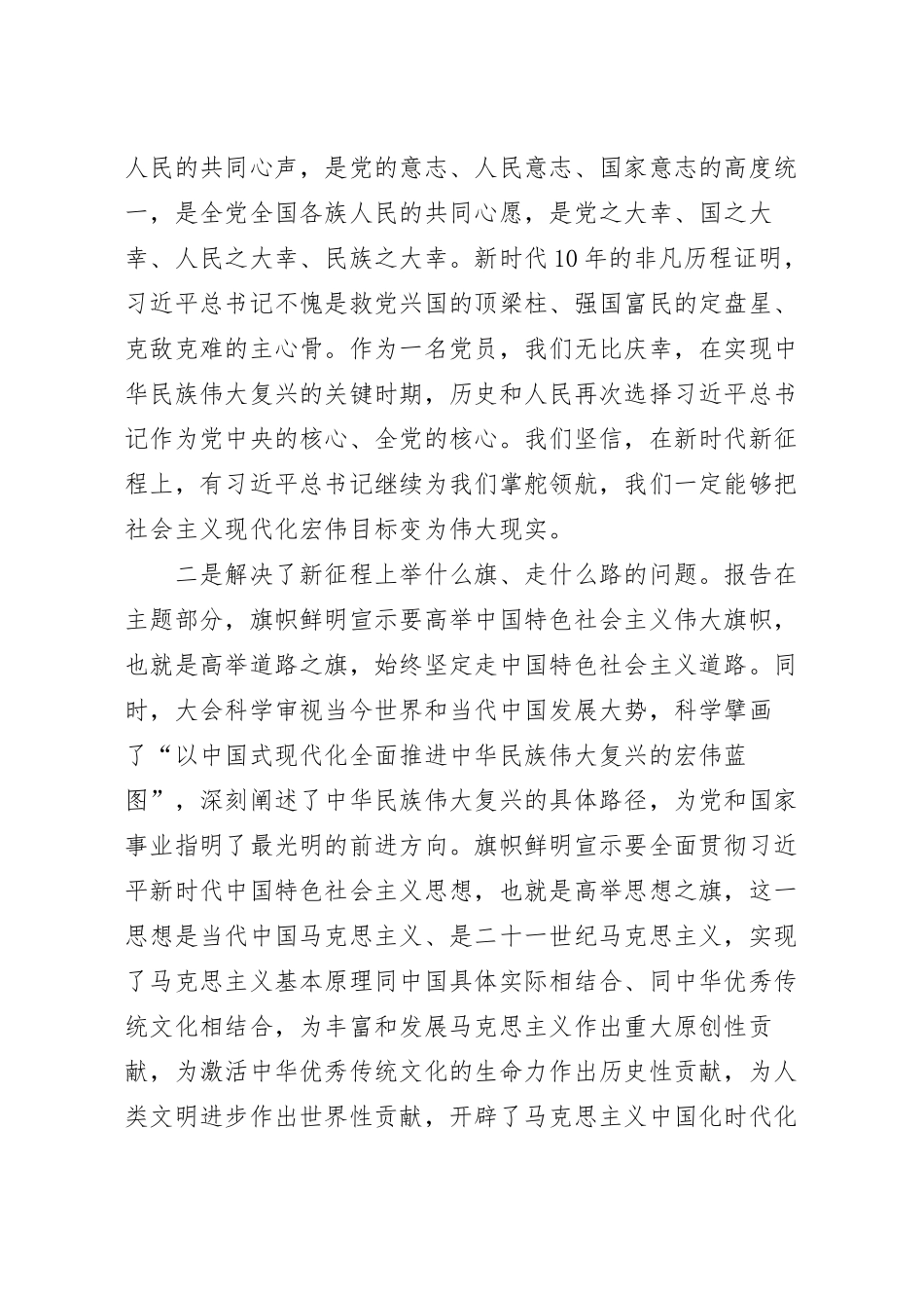 在乡科级干部专题读书班开班仪式上的党课讲稿.docx_第3页