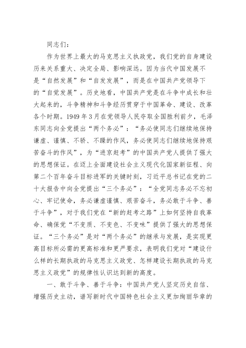 发扬斗争精神专题党课讲稿范文.docx_第2页