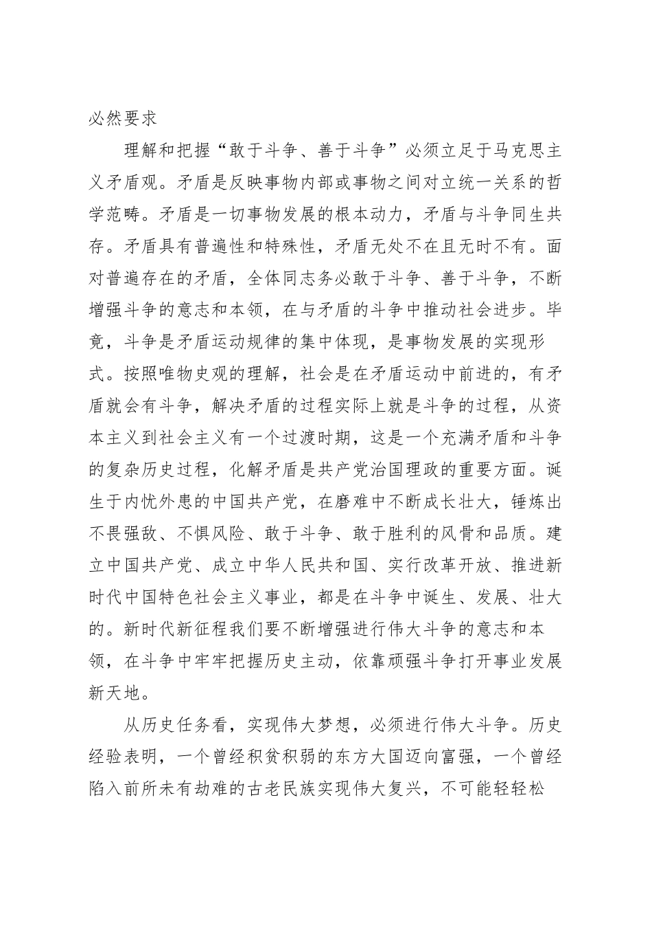 发扬斗争精神专题党课讲稿范文.docx_第3页