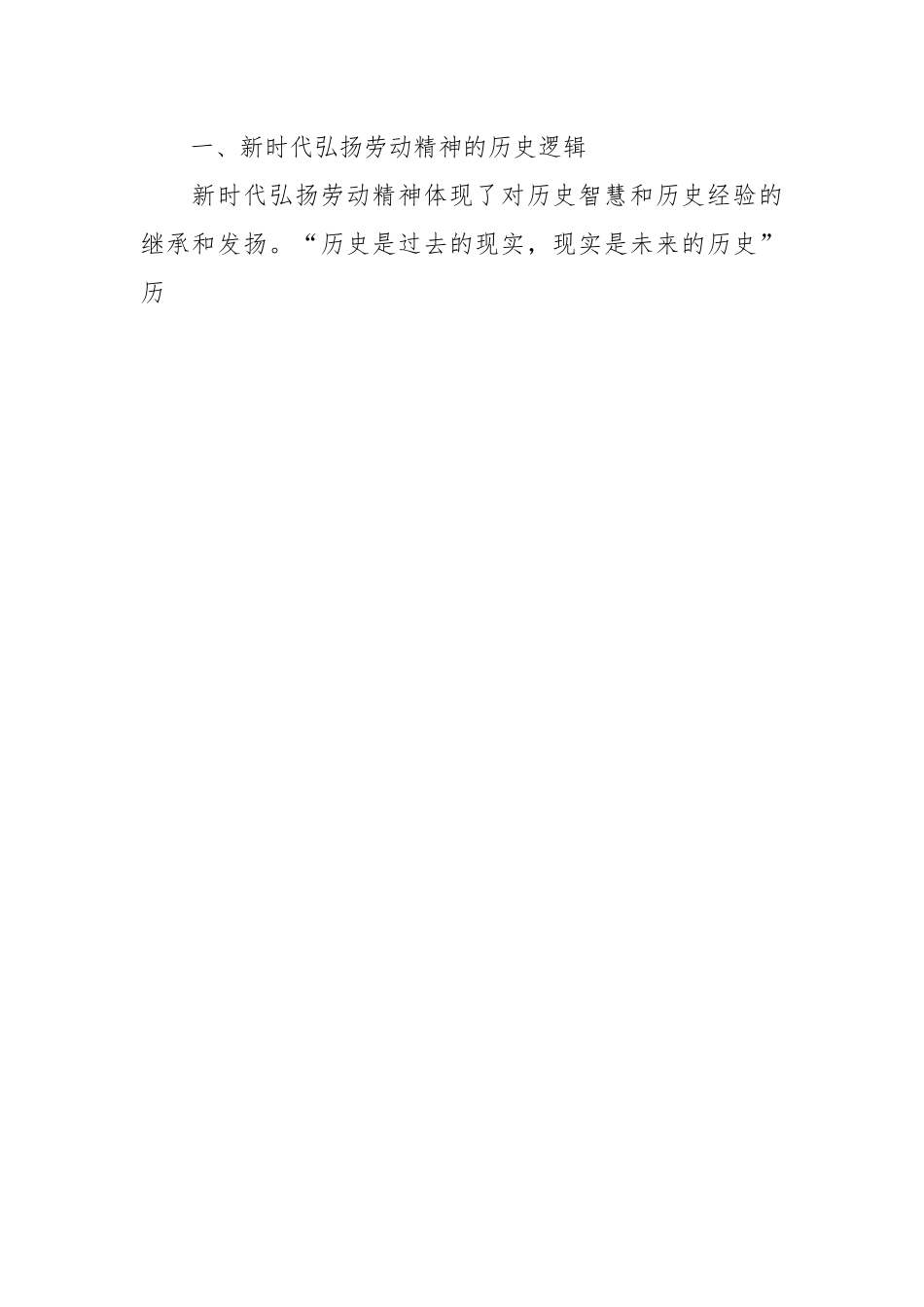 在弘扬劳动精神 做新时代奋斗者专题党课讲稿.docx_第2页