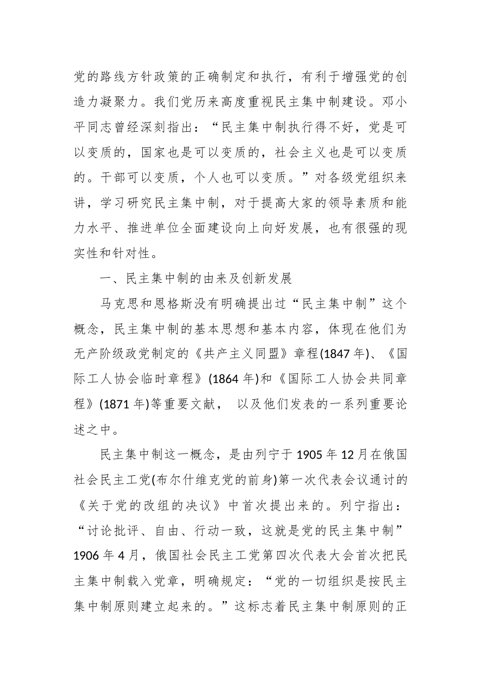 党课：学习贯彻民主集中制牢固树立党员意识.docx_第3页
