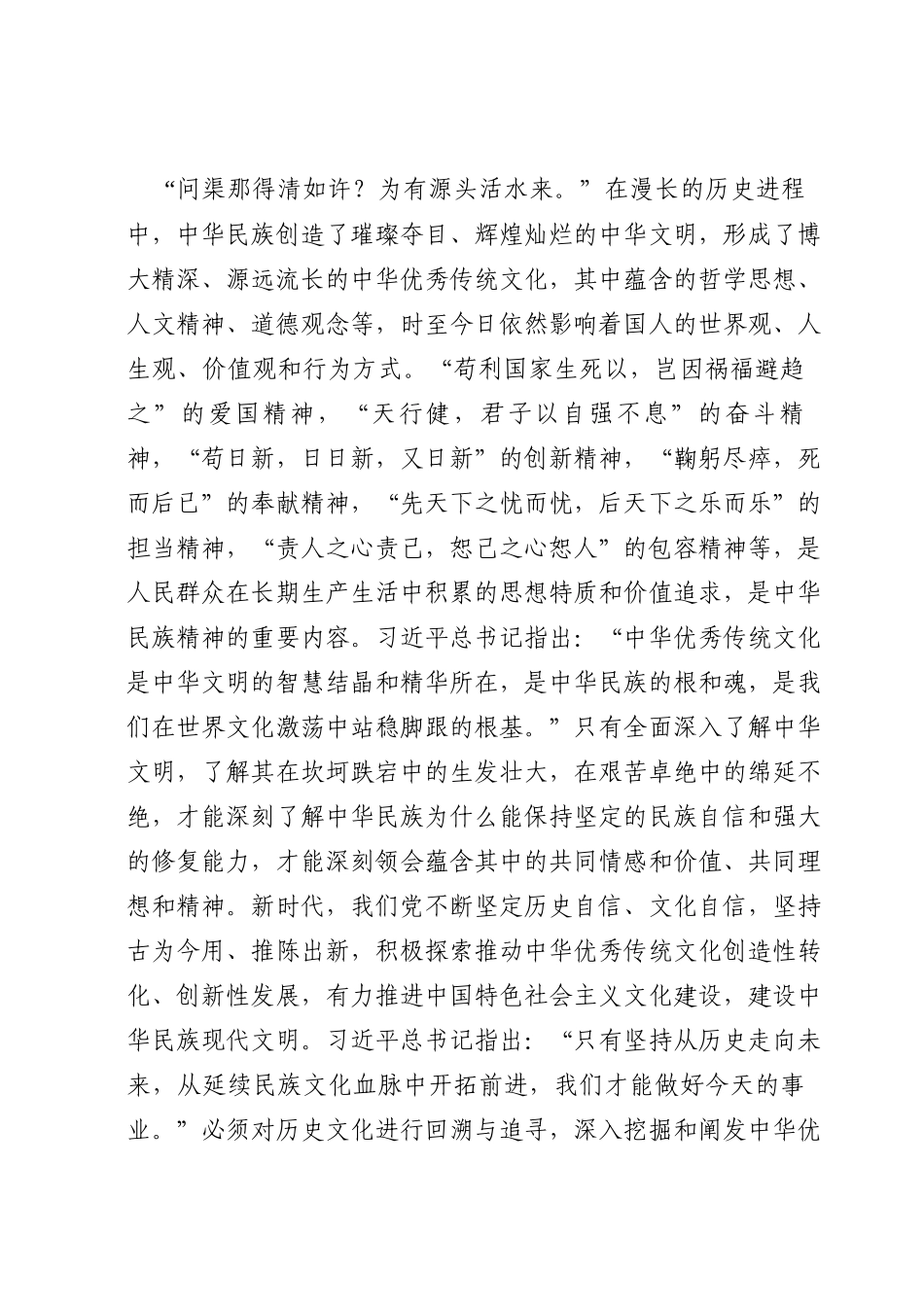 党课讲稿：凝聚起中华民族伟大复兴的精神力量.docx_第2页