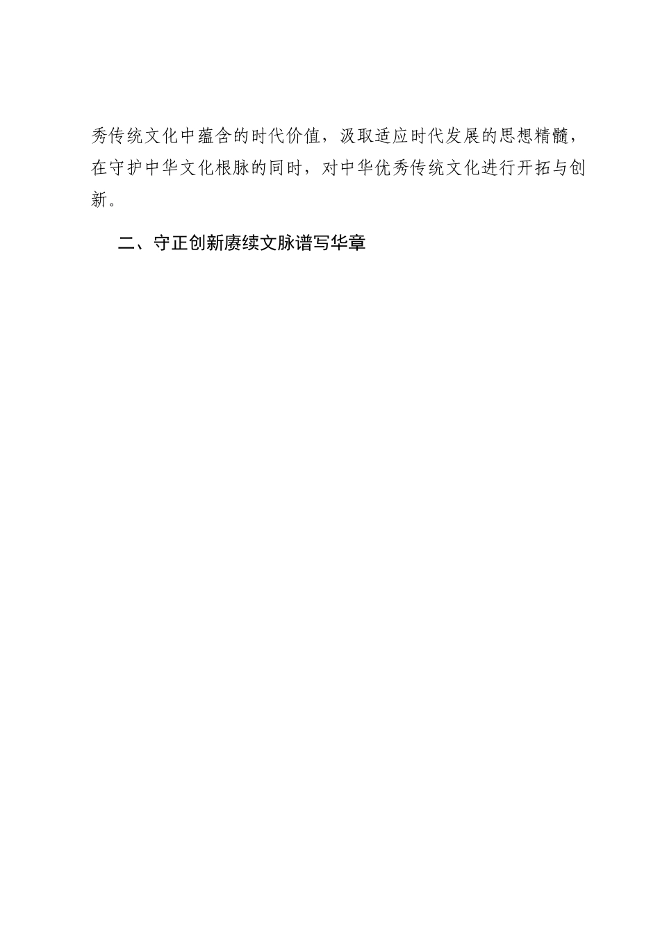 党课讲稿：凝聚起中华民族伟大复兴的精神力量.docx_第3页