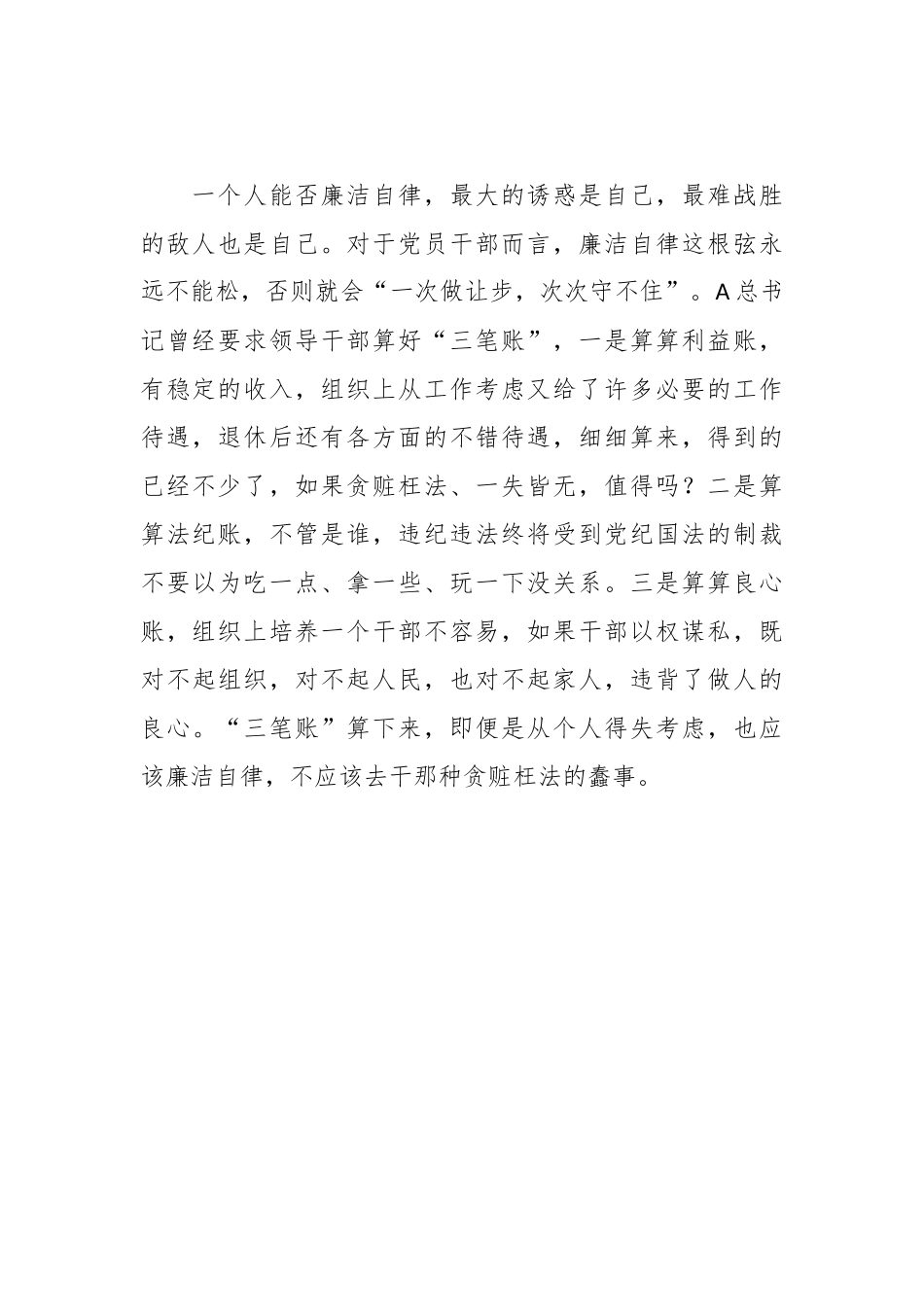 关于乡镇干部廉洁廉政党课讲稿.docx_第3页