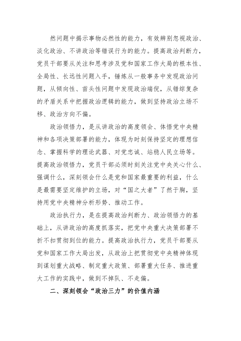 党课讲稿：锤炼政治品格，提升政治“三力”.docx_第3页