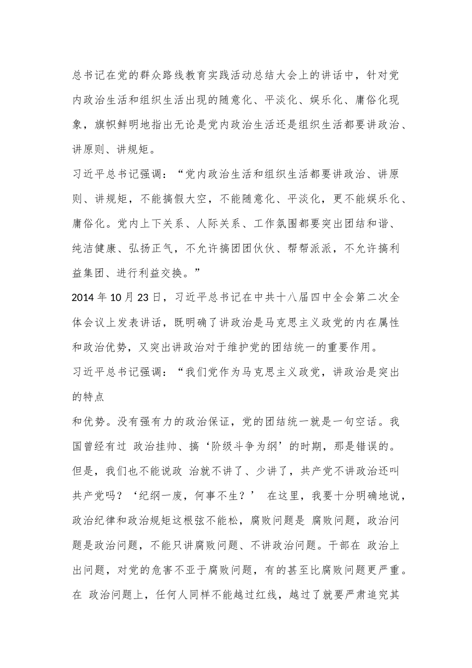党课：学习习近平总书记关于党的政治建设的重要论述——党的政治建设是党的根本性建设.docx_第2页
